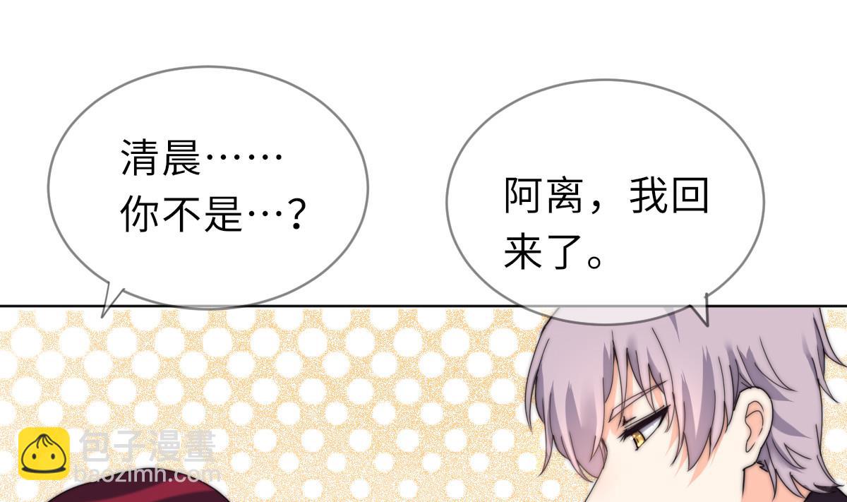 《我的契约夫君》第43话 命运的终局 第2页