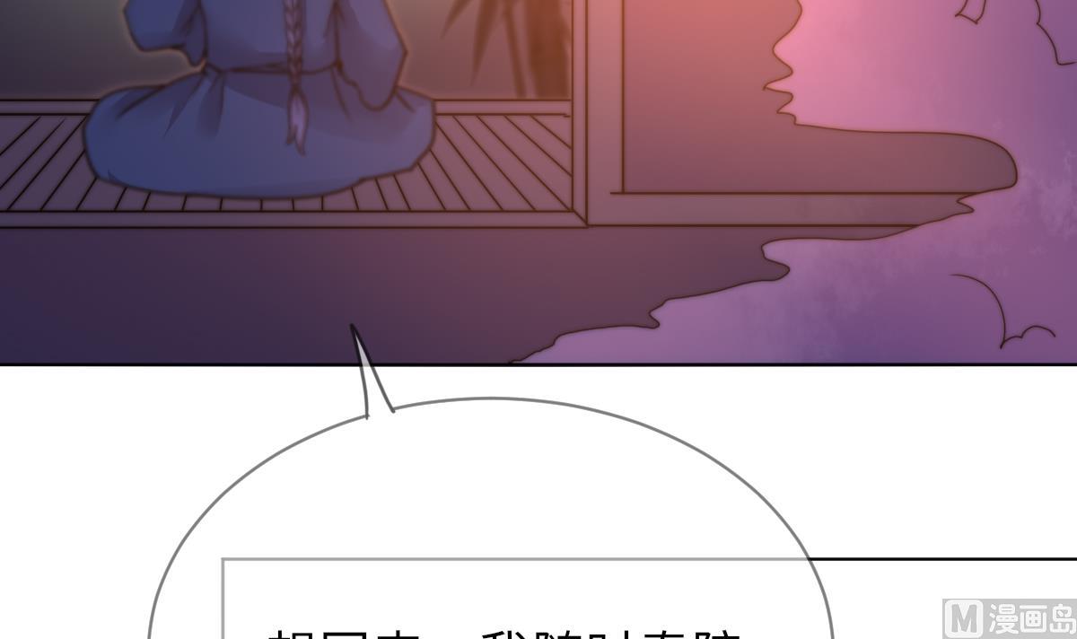 《我的契约夫君》第43话 命运的终局 第40页