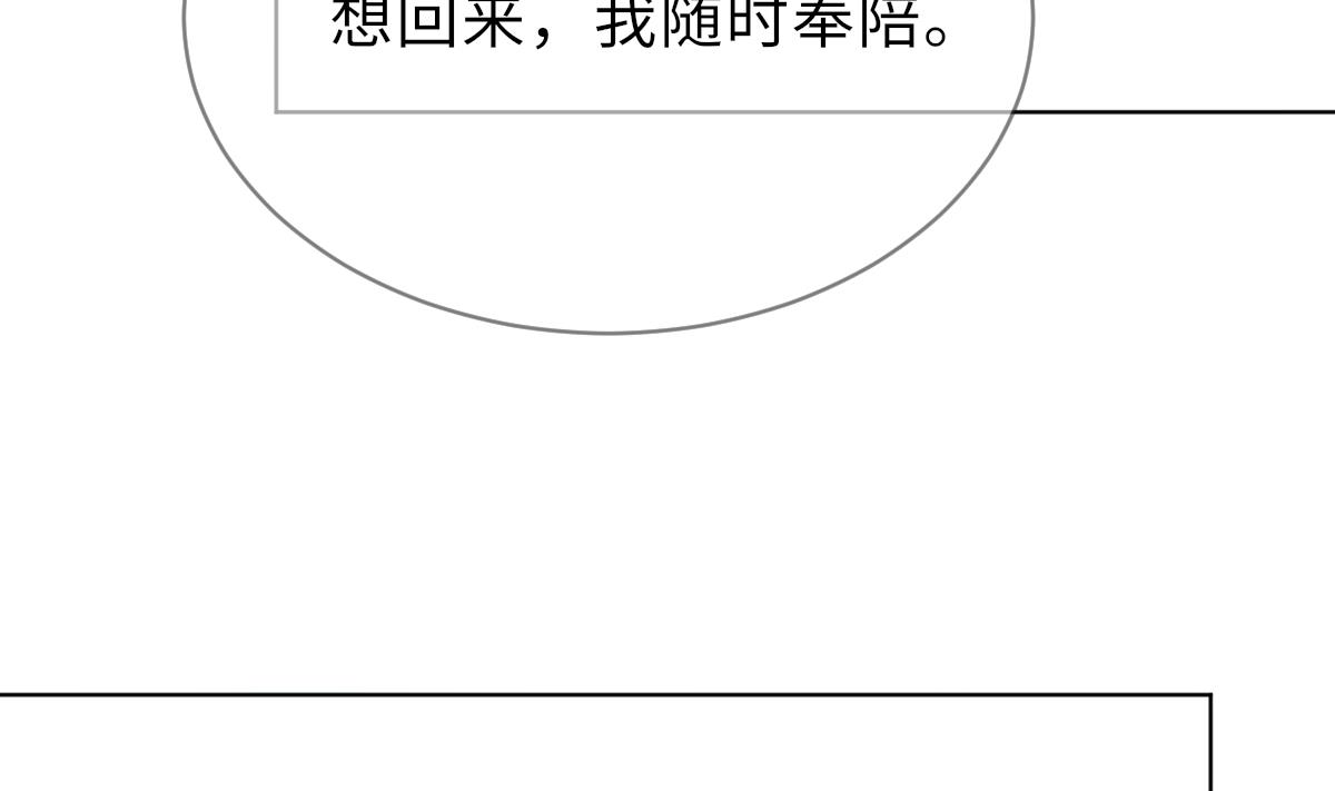 《我的契约夫君》第43话 命运的终局 第41页