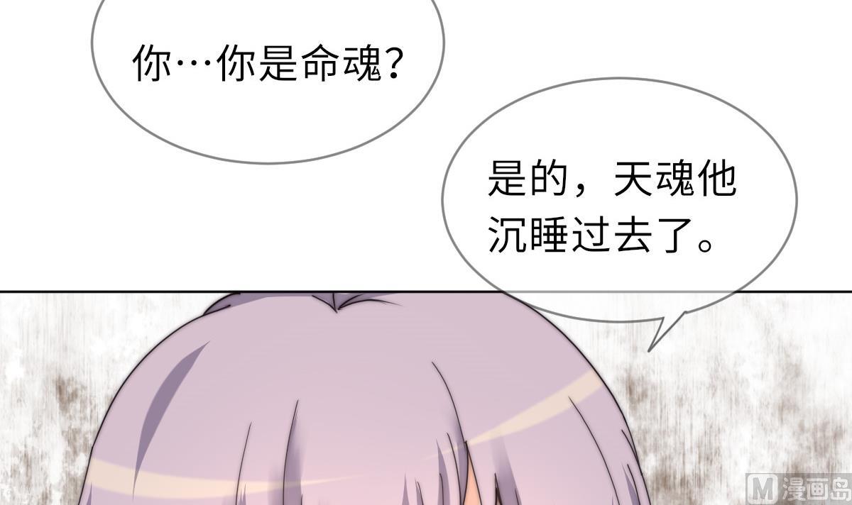 《我的契约夫君》第43话 命运的终局 第4页