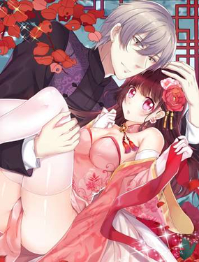 《我的契约夫君》漫画封面图 - tl漫画