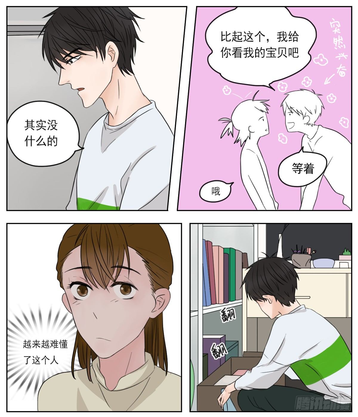 《邻里关系》是看得见的往昔痕迹 第13页
