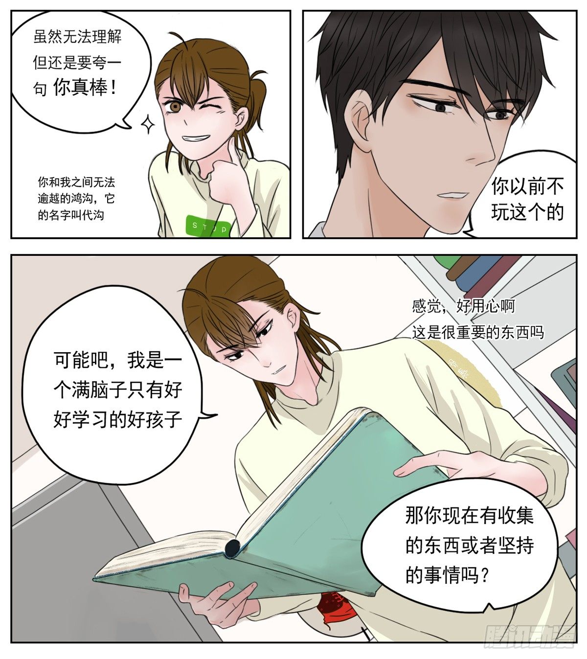 《邻里关系》是看得见的往昔痕迹 第16页