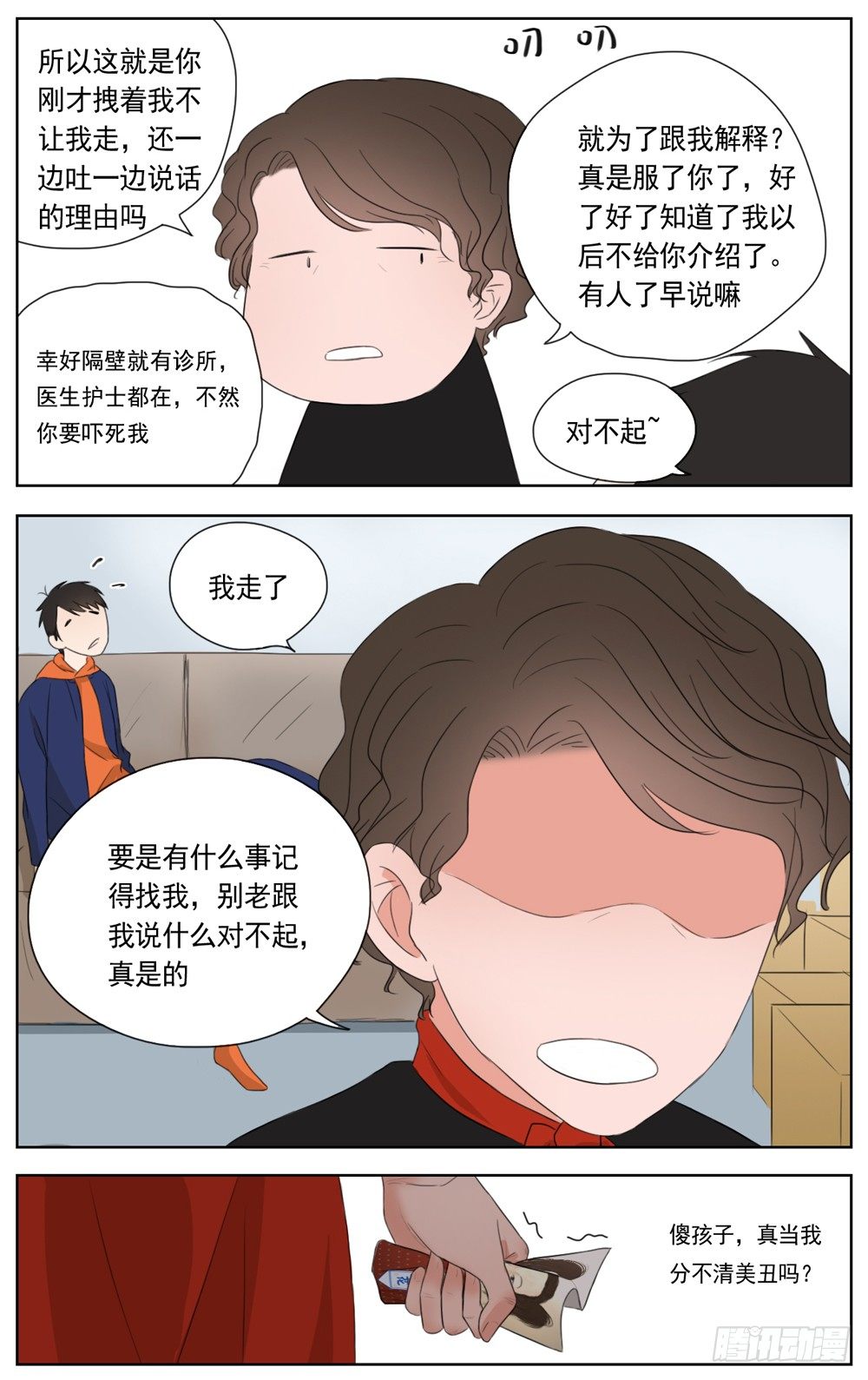 《邻里关系》是即使古怪依然梦里有你 第12页