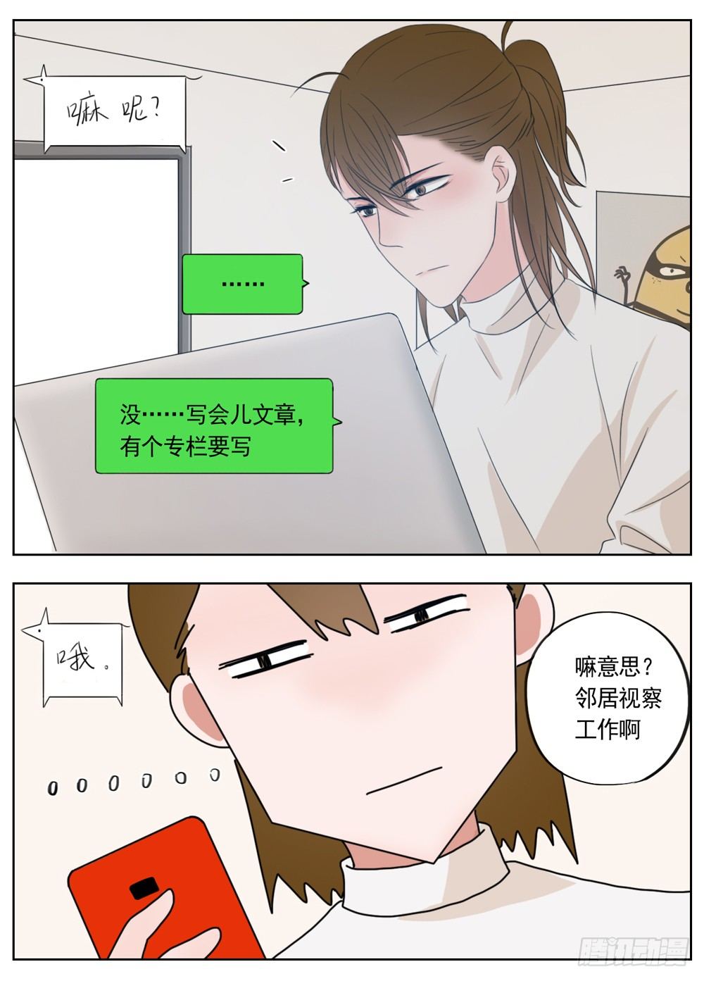 《邻里关系》是即使古怪依然梦里有你 第14页