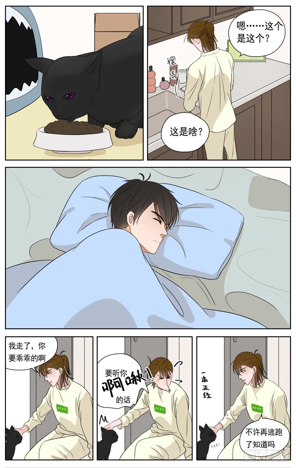 《邻里关系》是即使古怪依然梦里有你 第4页