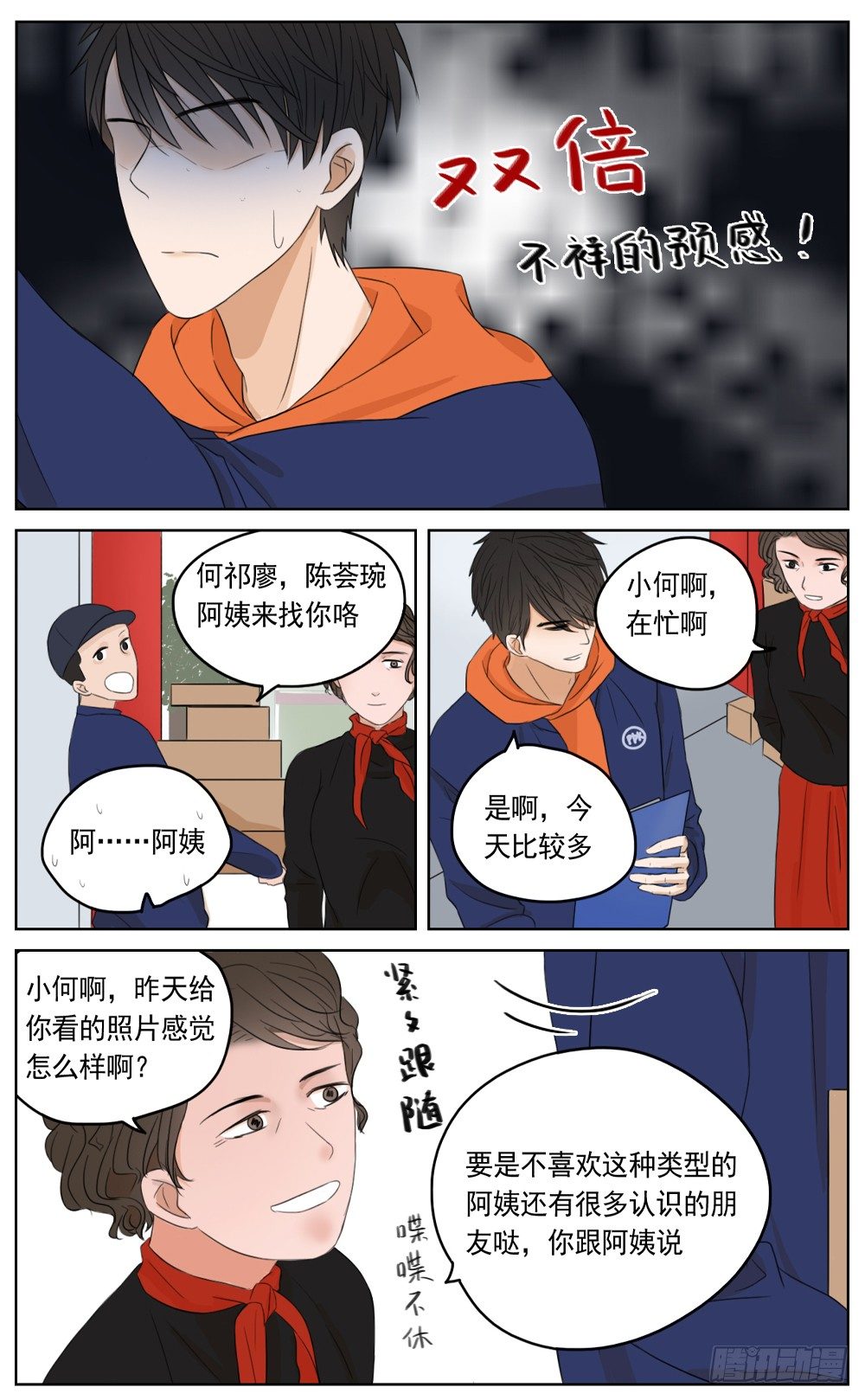 《邻里关系》是即使古怪依然梦里有你 第7页