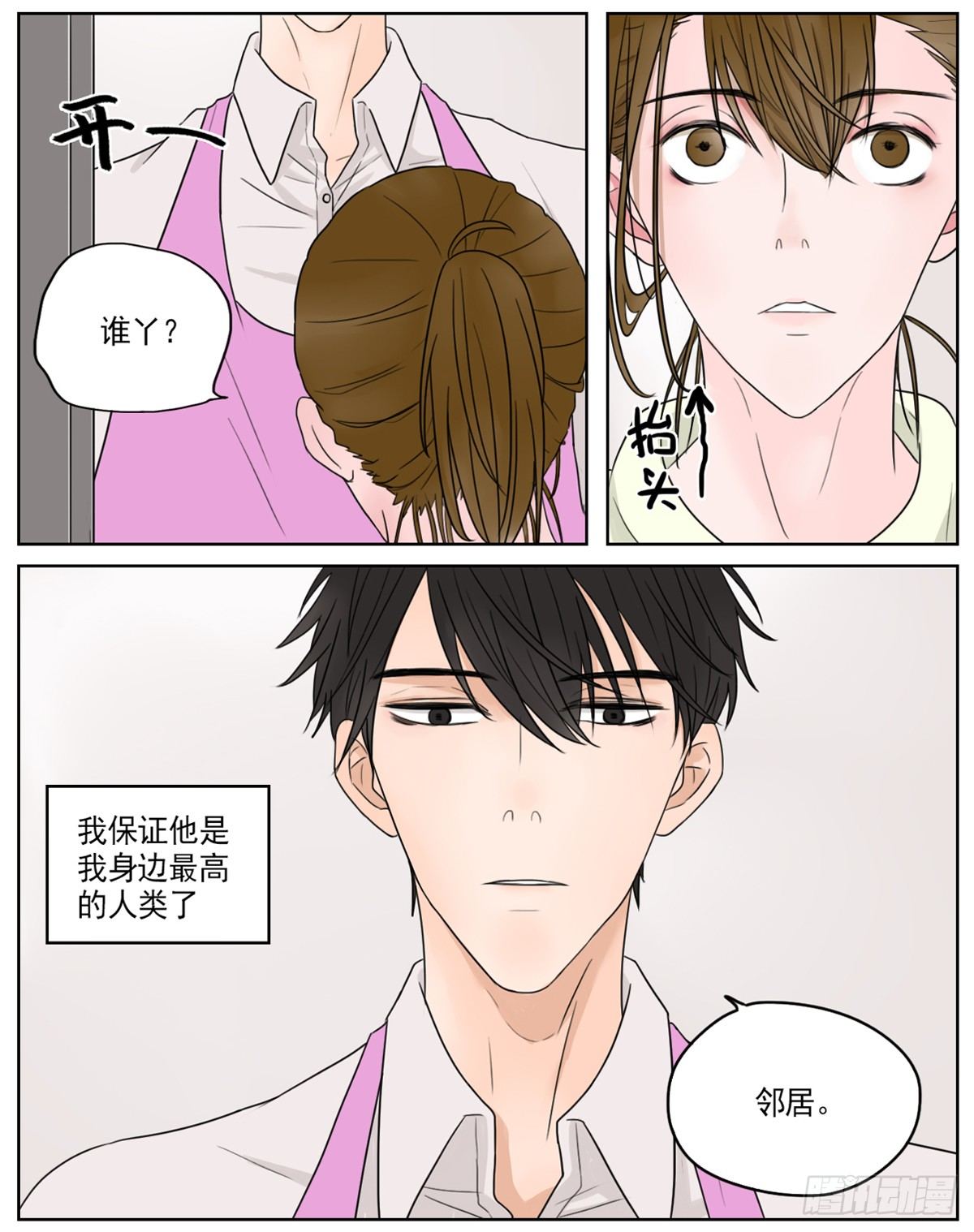 《邻里关系》是初次相见的凝眸 第19页