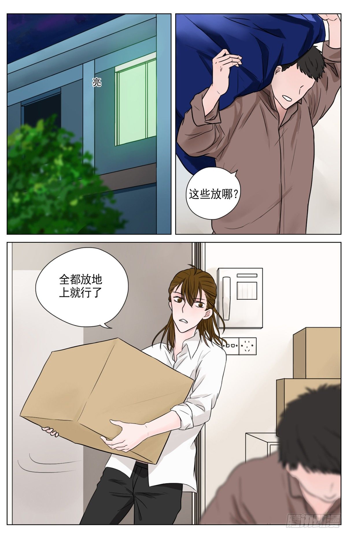 《邻里关系》是初次相见的凝眸 第3页