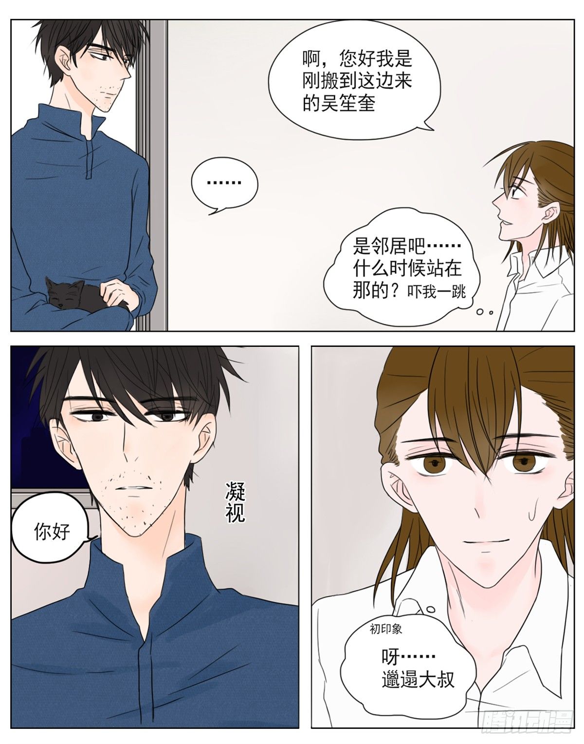 《邻里关系》是初次相见的凝眸 第7页
