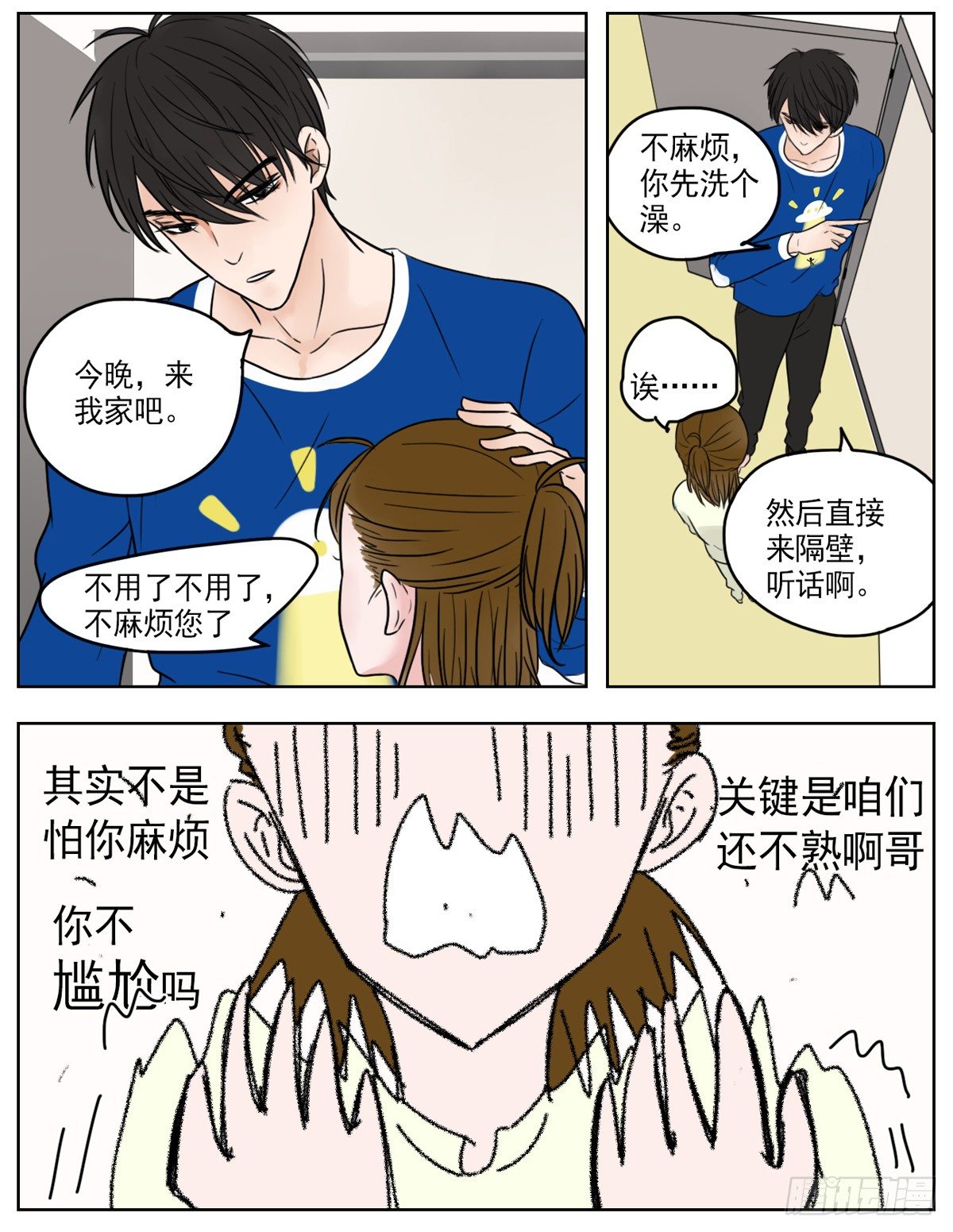 《邻里关系》是靠近时的不排斥 第10页