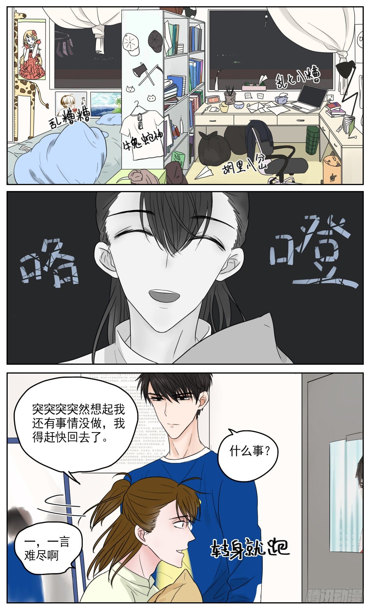 《邻里关系》是靠近时的不排斥 第13页