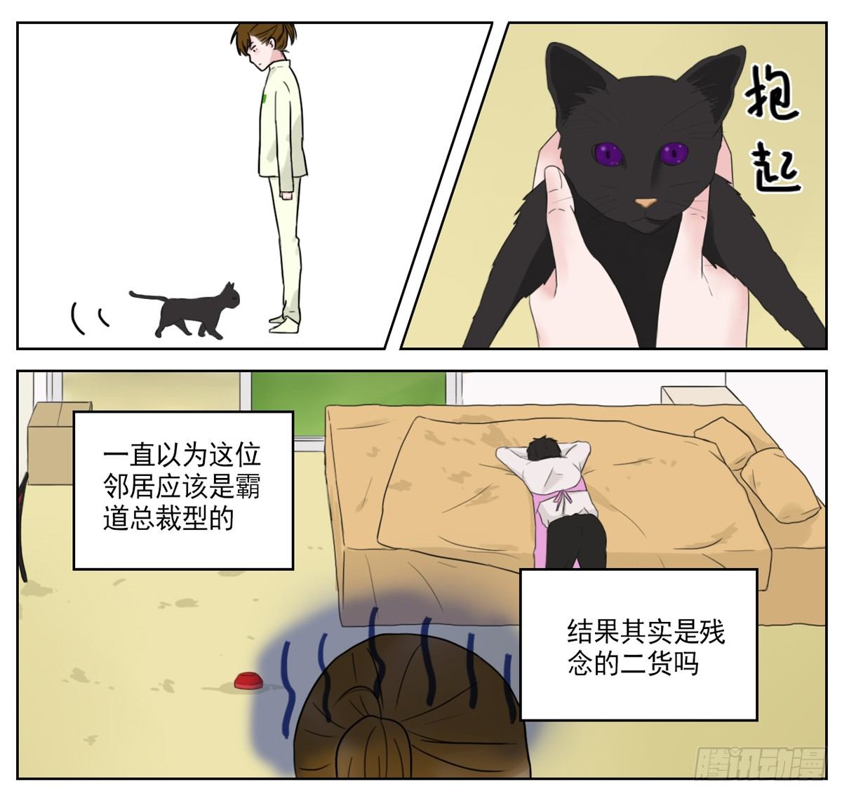 《邻里关系》是靠近时的不排斥 第4页