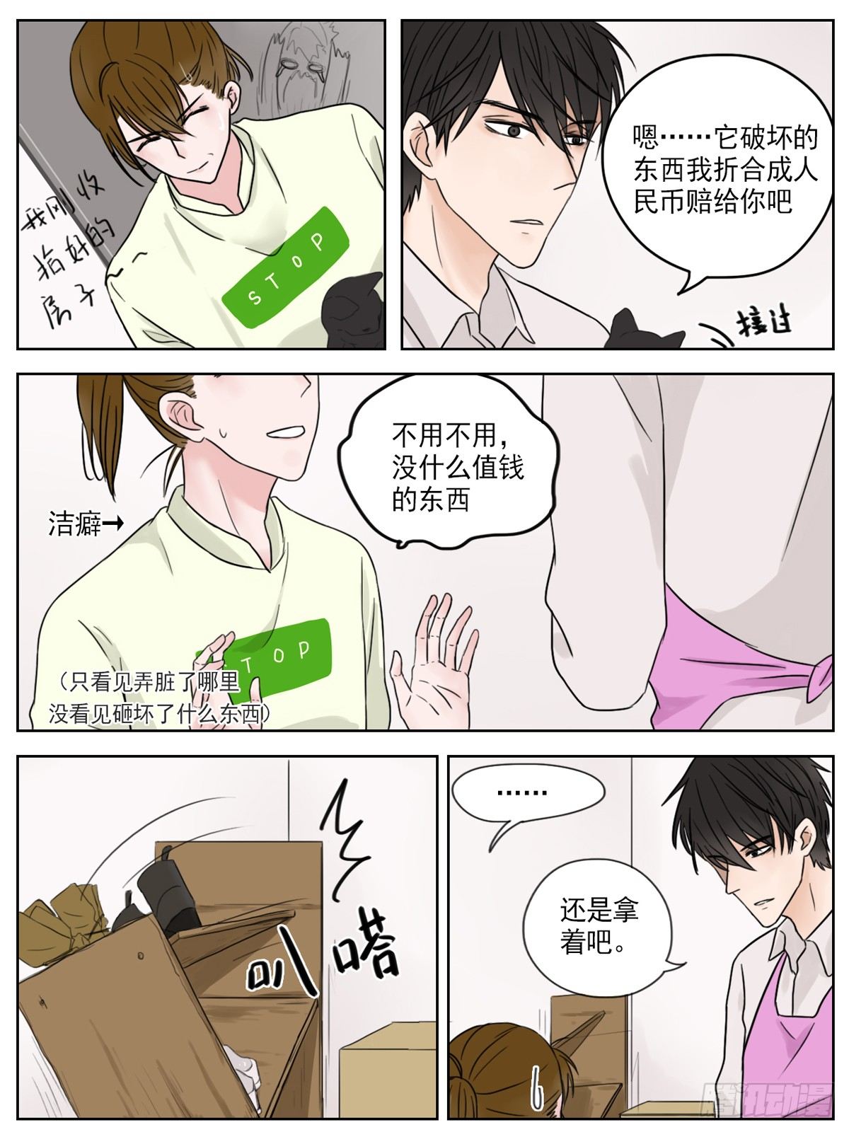 《邻里关系》是靠近时的不排斥 第5页
