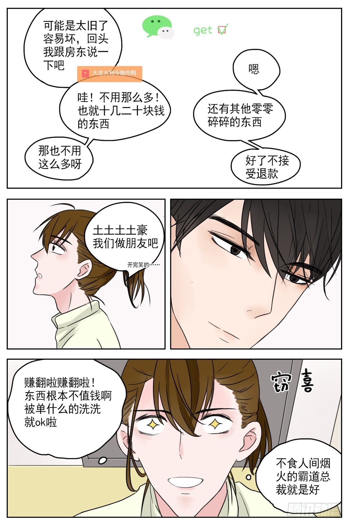 《邻里关系》是靠近时的不排斥 第6页