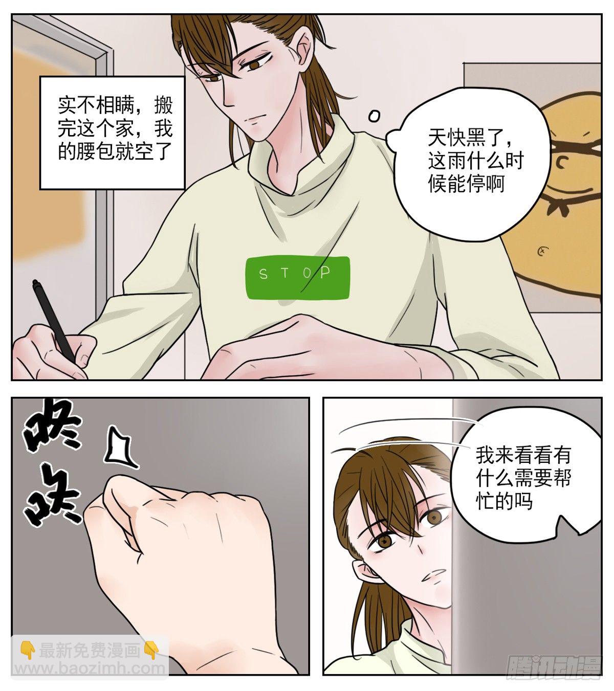 《邻里关系》是靠近时的不排斥 第8页