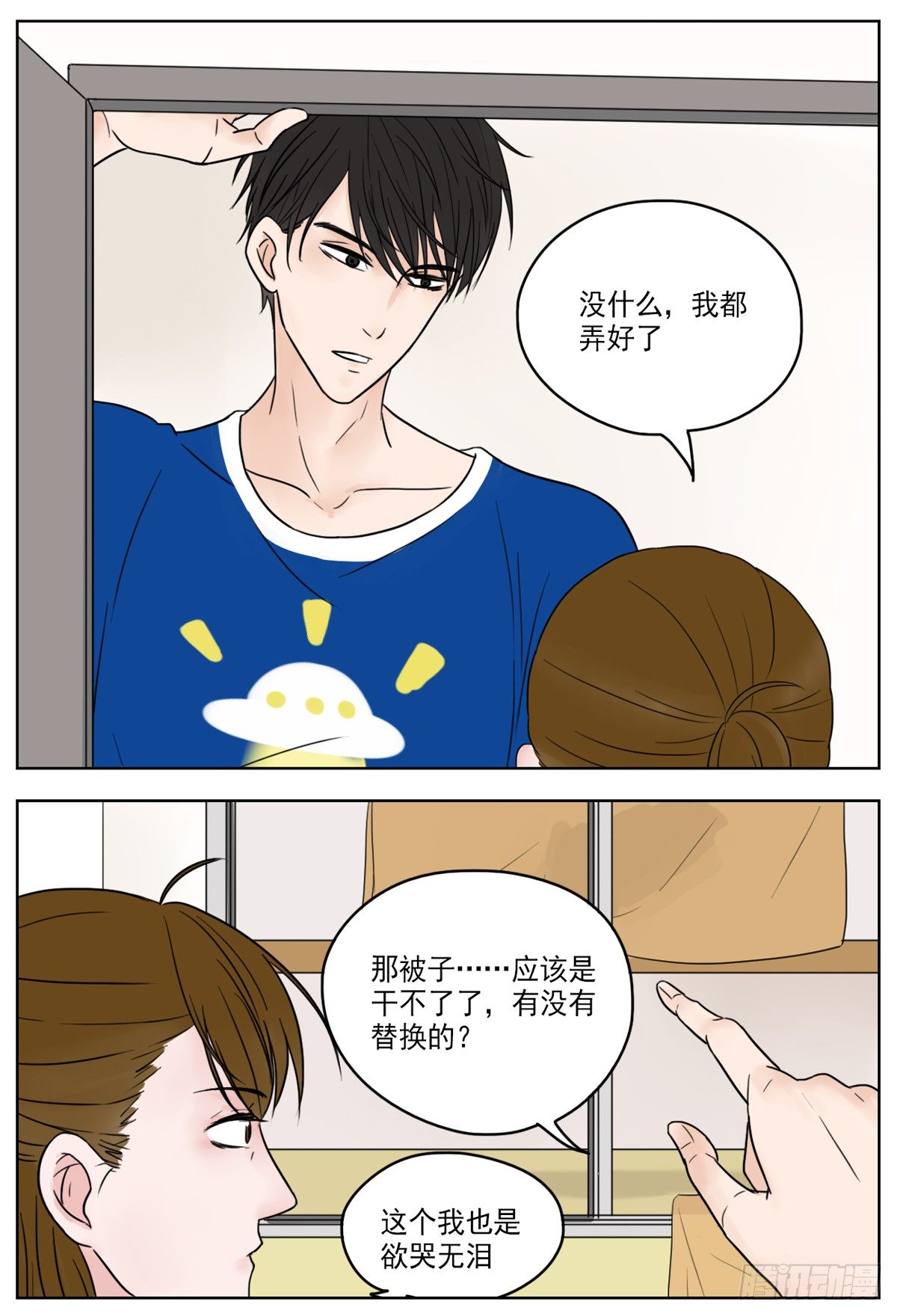 《邻里关系》是靠近时的不排斥 第9页