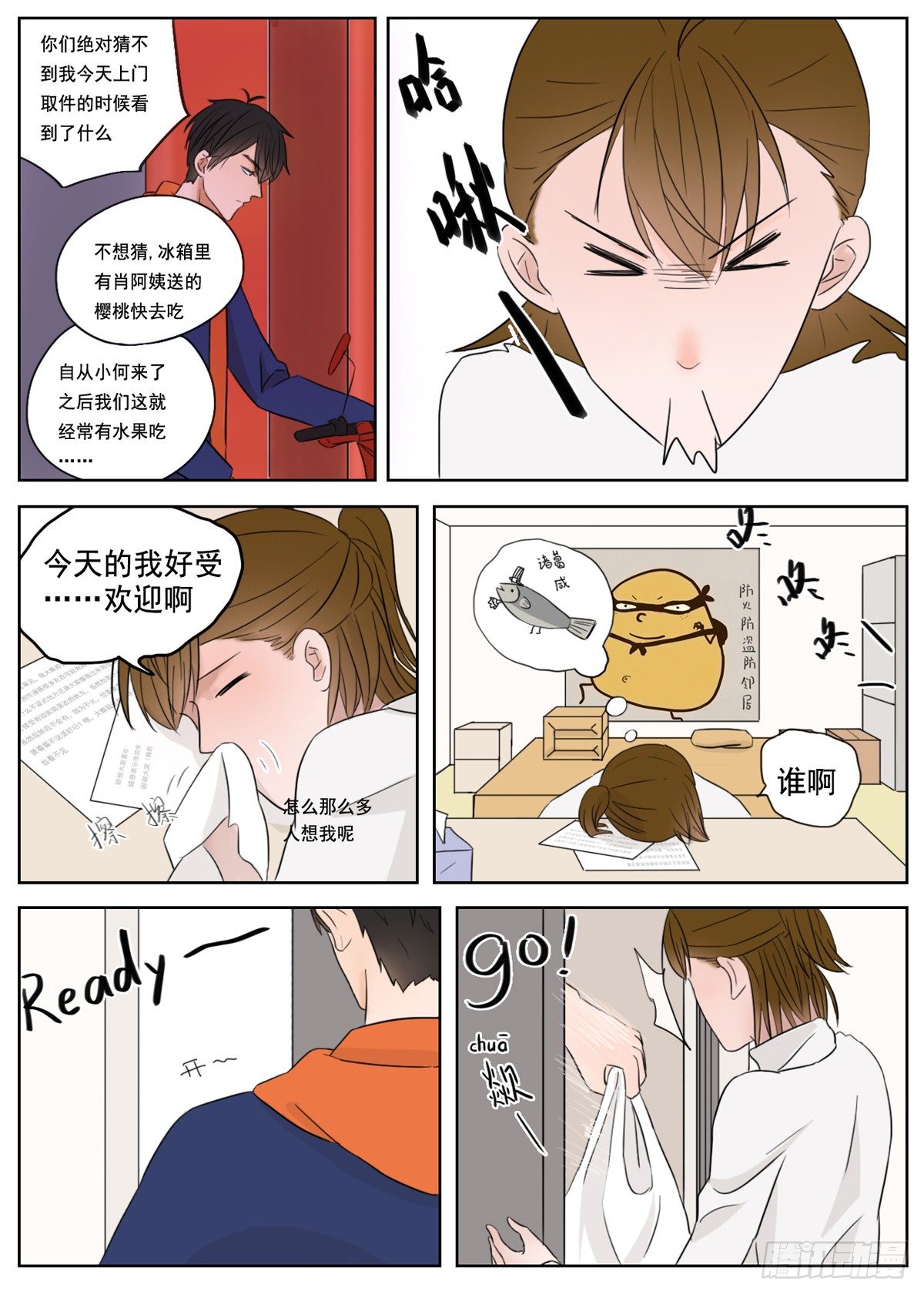 《邻里关系》是想你时钝痛的心跳 第10页