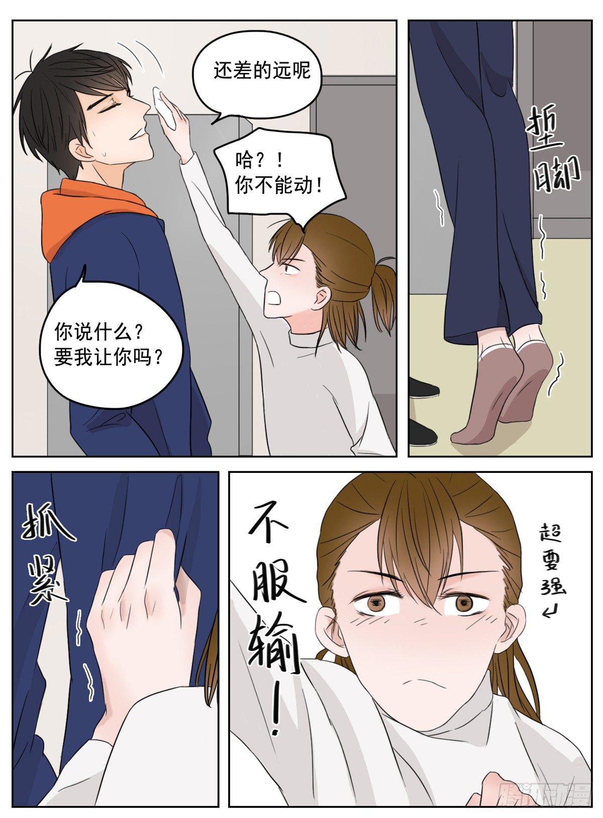 《邻里关系》是想你时钝痛的心跳 第16页