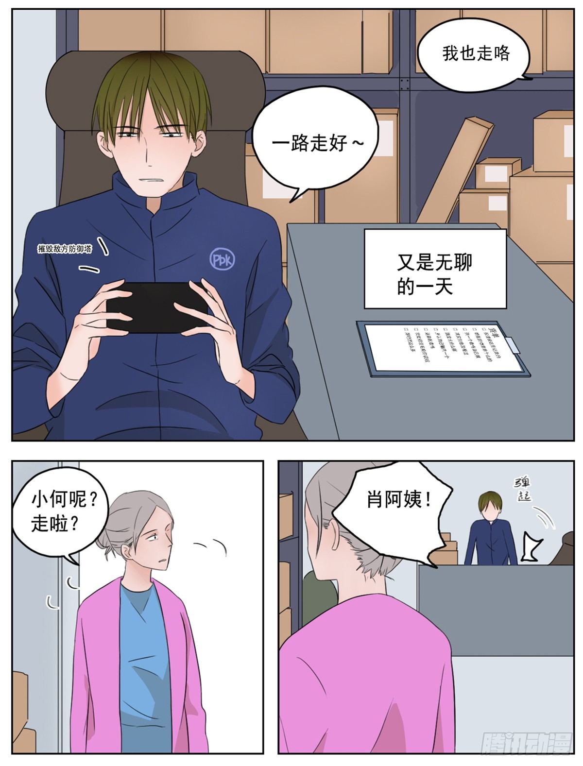 《邻里关系》是想你时钝痛的心跳 第3页