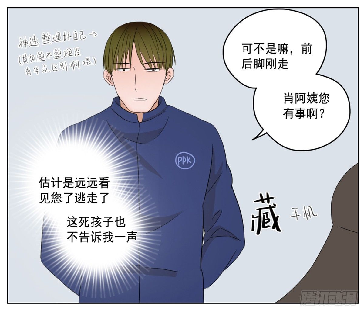 《邻里关系》是想你时钝痛的心跳 第4页