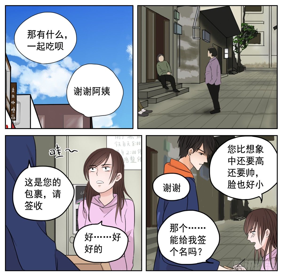 《邻里关系》是想你时钝痛的心跳 第6页