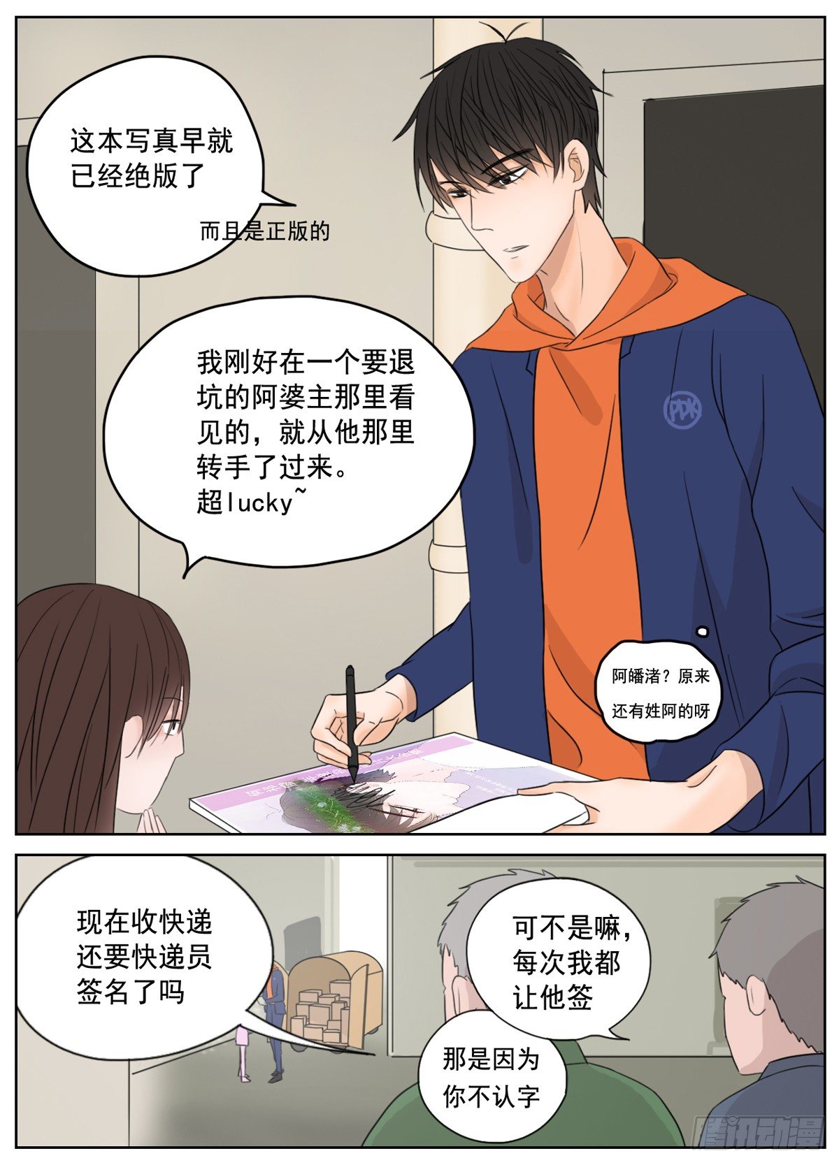 《邻里关系》是想你时钝痛的心跳 第8页