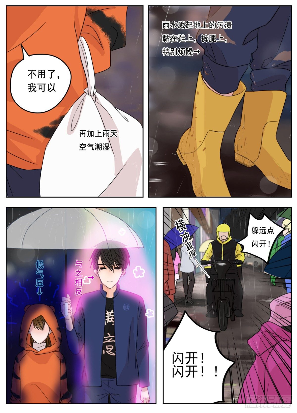 《邻里关系》是如同珍宝般小心翼翼 第15页