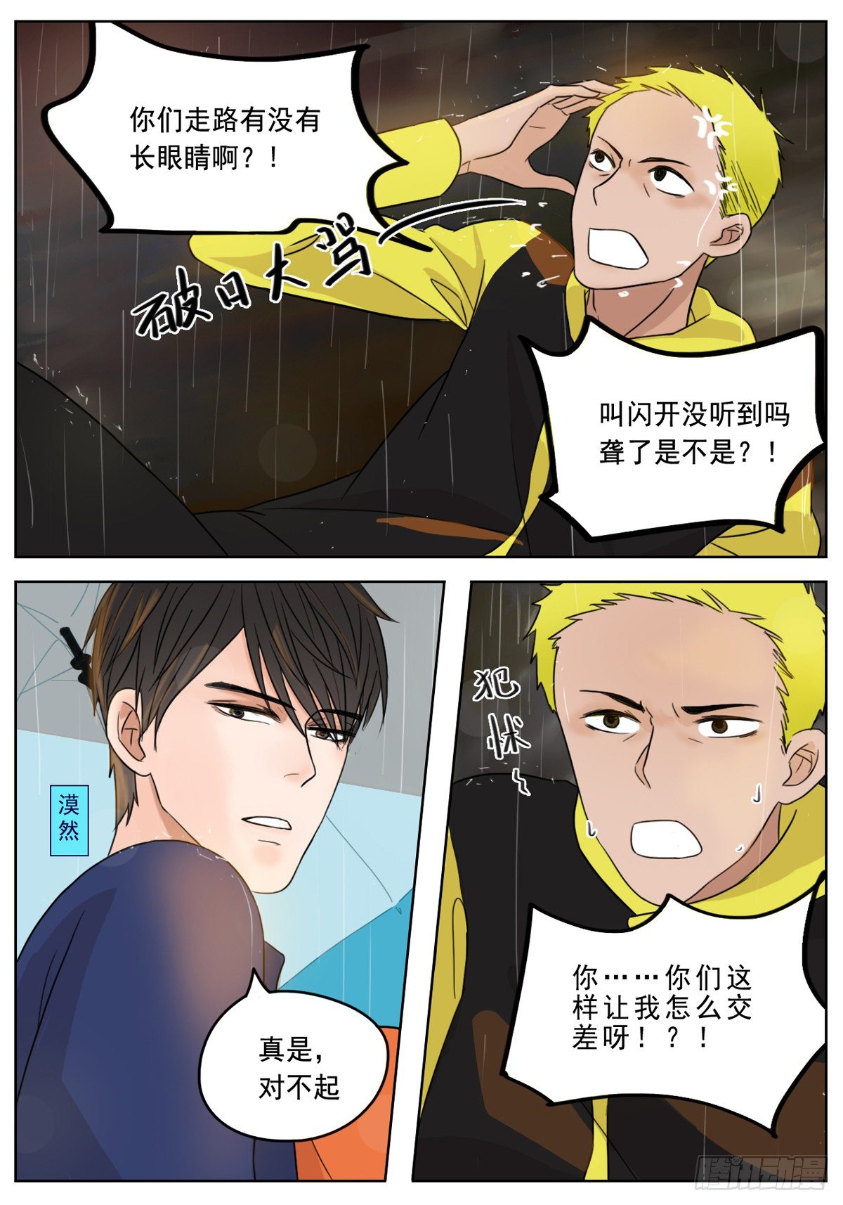 《邻里关系》是如同珍宝般小心翼翼 第18页