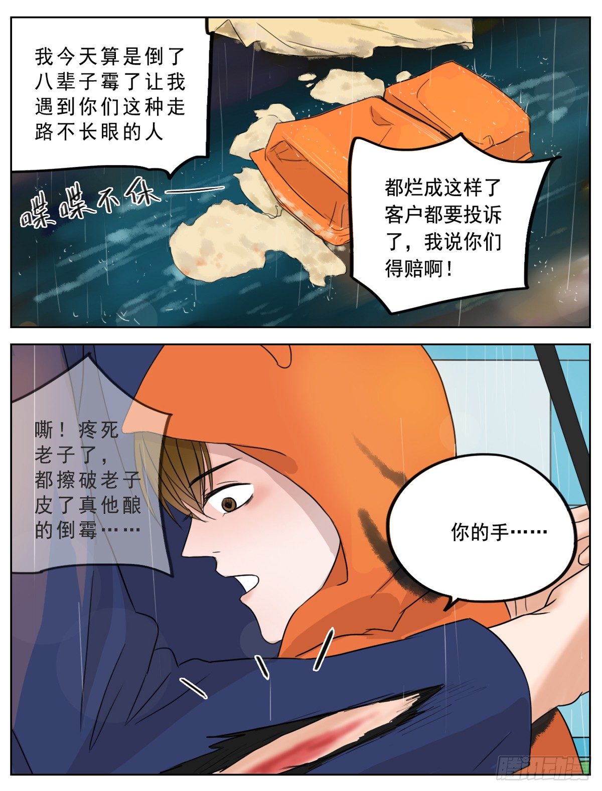 《邻里关系》是如同珍宝般小心翼翼 第19页