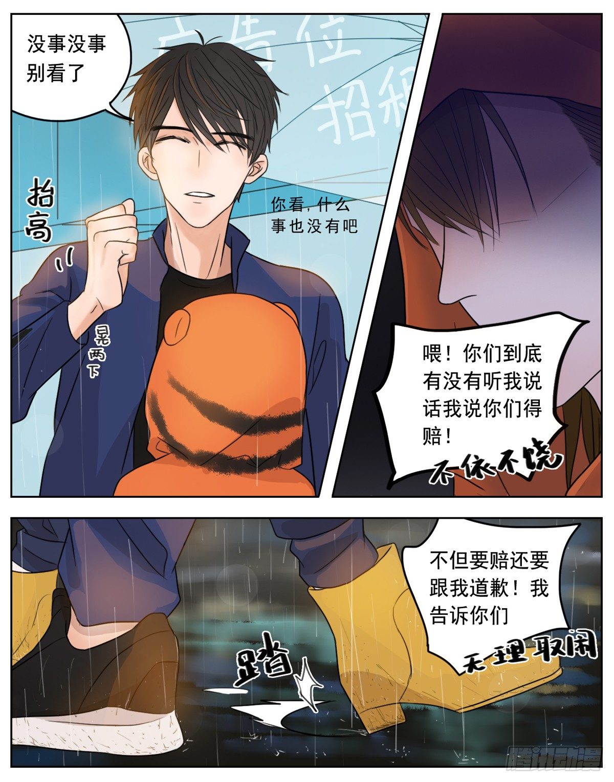 《邻里关系》是如同珍宝般小心翼翼 第20页