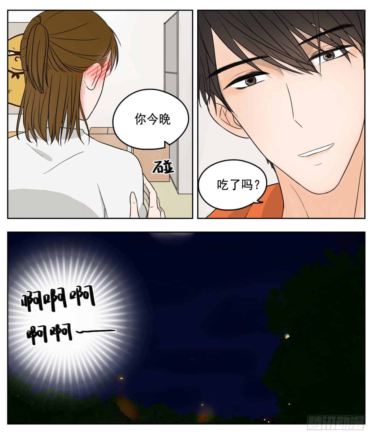 《邻里关系》是如同珍宝般小心翼翼 第3页