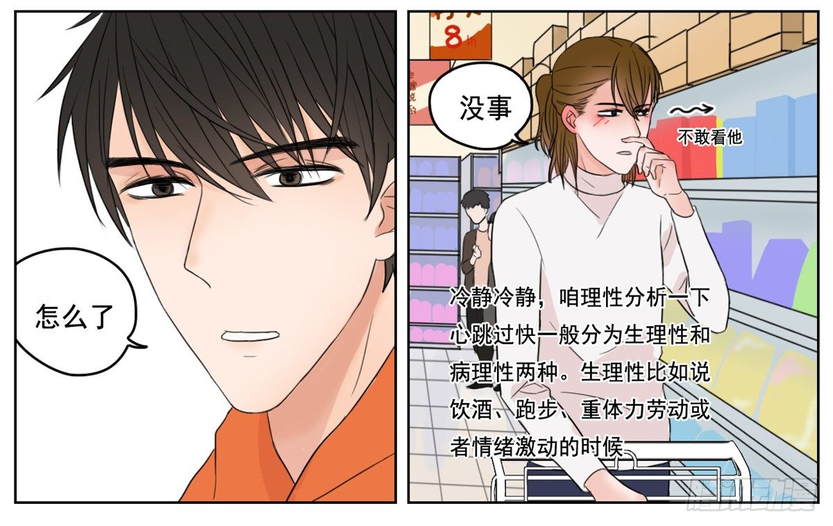 《邻里关系》是如同珍宝般小心翼翼 第6页