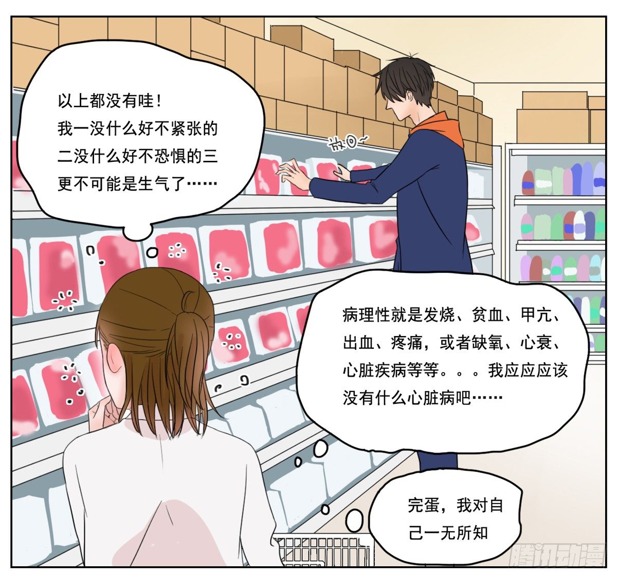 《邻里关系》是如同珍宝般小心翼翼 第7页
