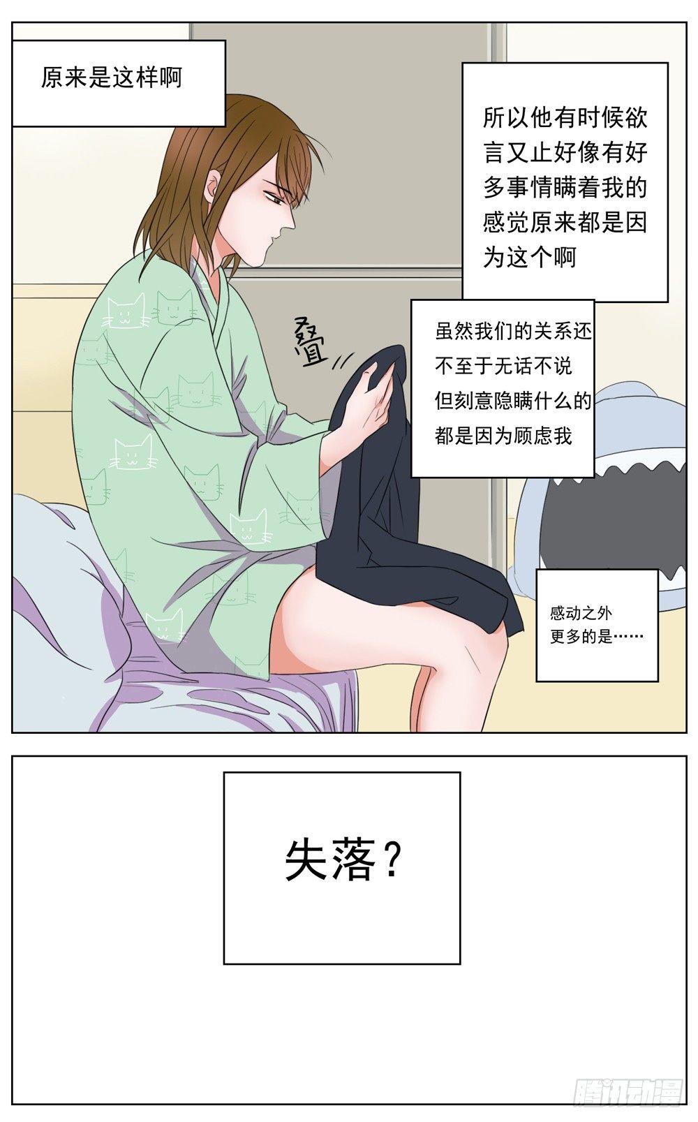 《邻里关系》是你有拒人于千里之外的魄力 第10页