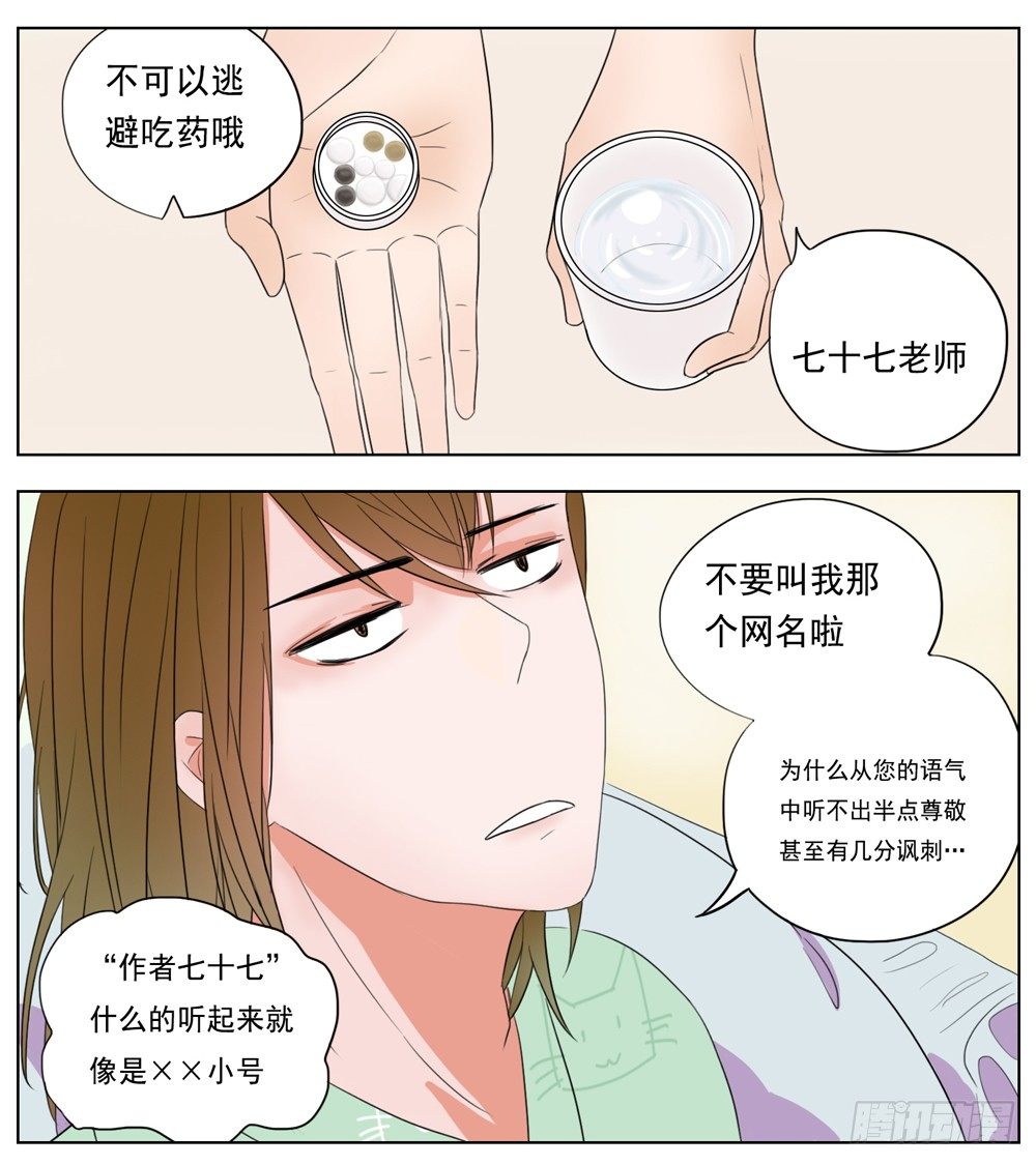 《邻里关系》是你有拒人于千里之外的魄力 第11页