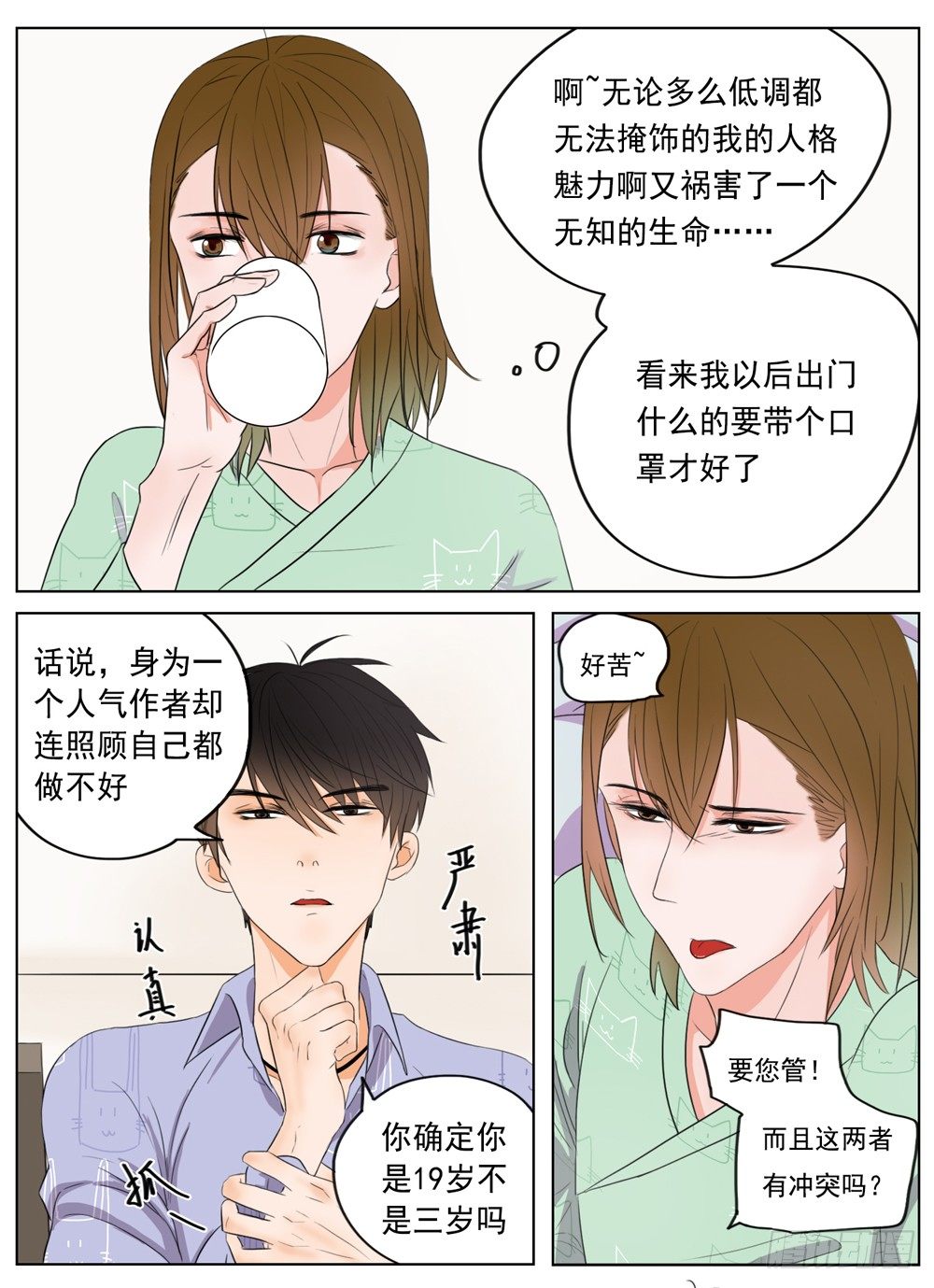 《邻里关系》是你有拒人于千里之外的魄力 第13页