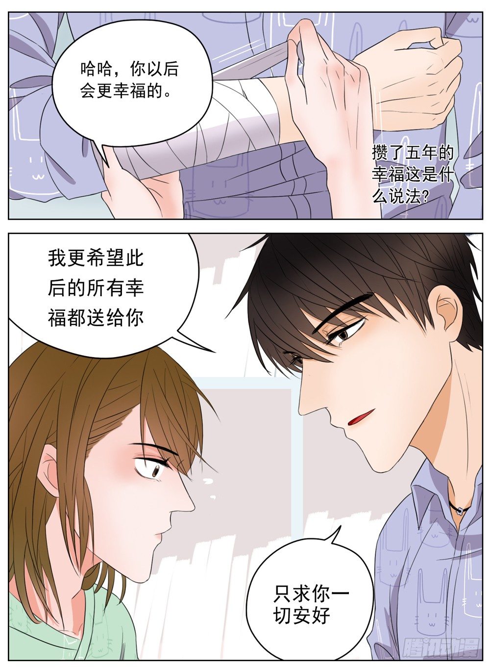 《邻里关系》是你有拒人于千里之外的魄力 第16页