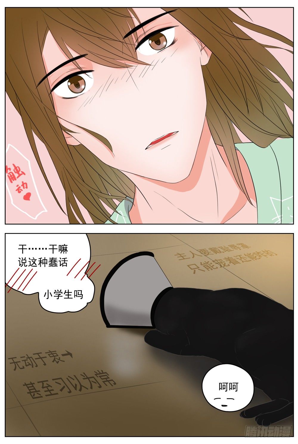 《邻里关系》是你有拒人于千里之外的魄力 第17页