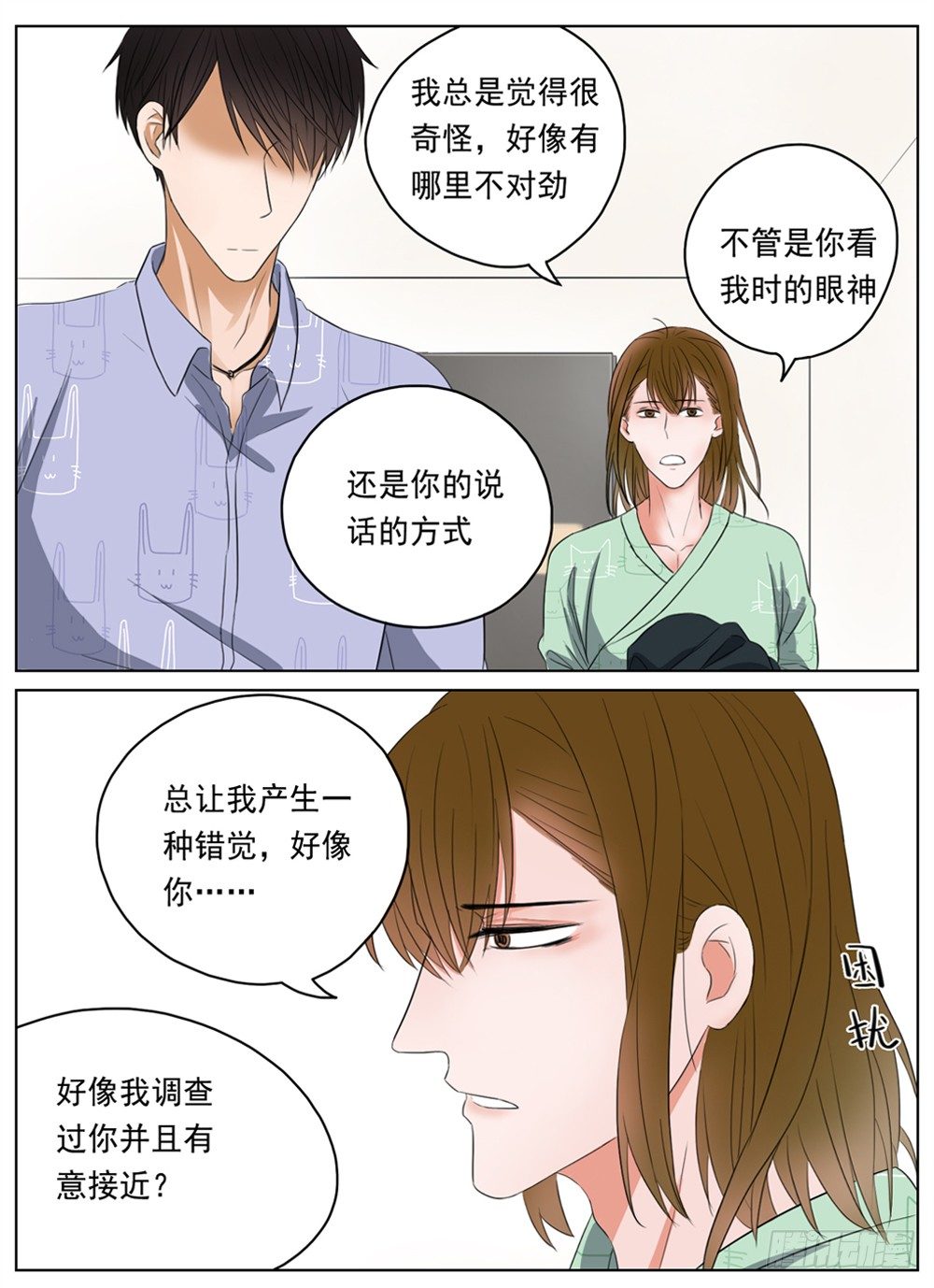《邻里关系》是你有拒人于千里之外的魄力 第1页