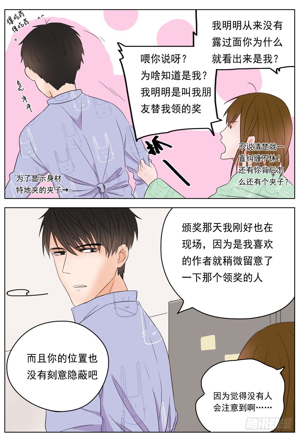 《邻里关系》是你有拒人于千里之外的魄力 第7页