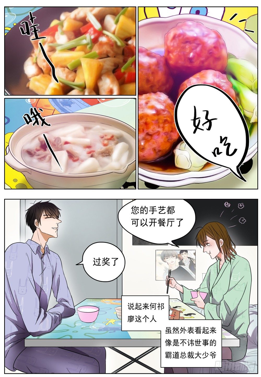 《邻里关系》是没有什么比你的健康更重要 第10页