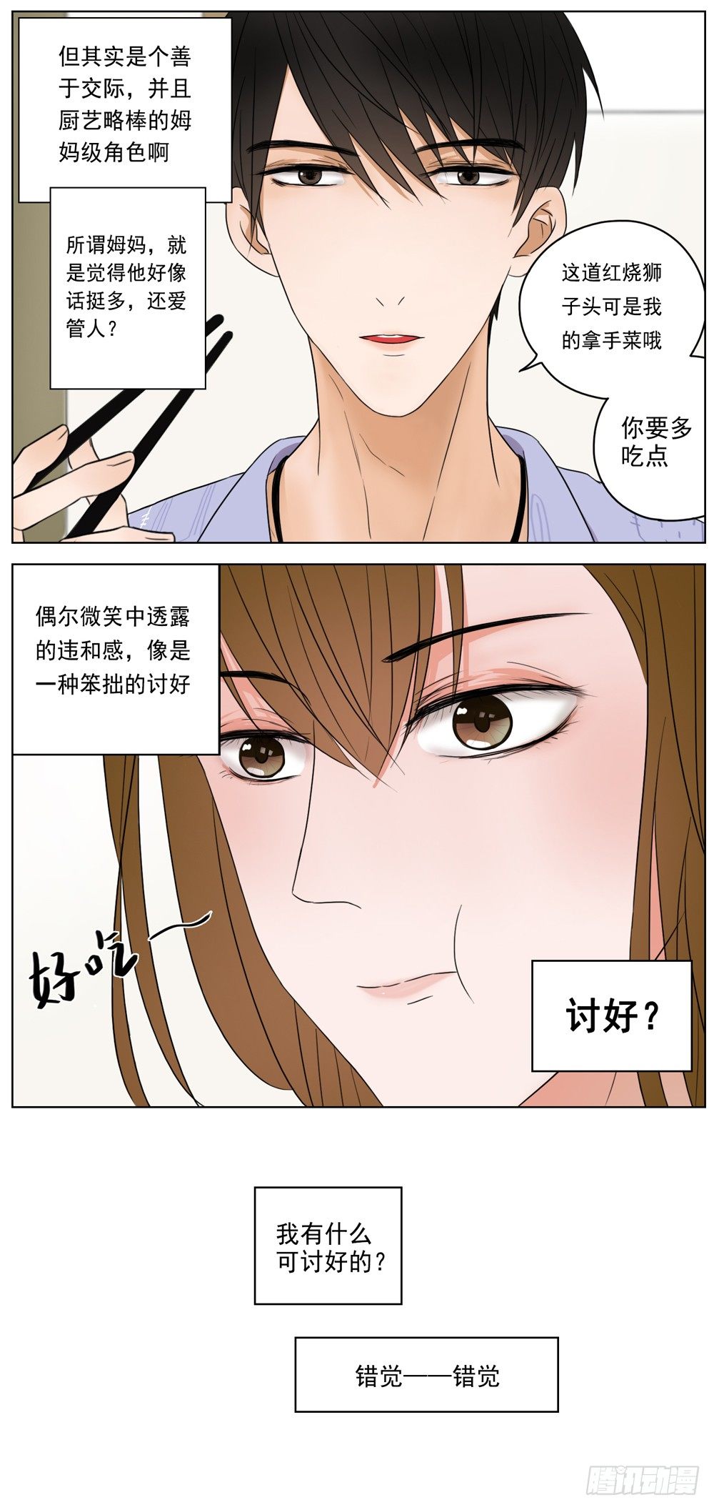 《邻里关系》是没有什么比你的健康更重要 第11页