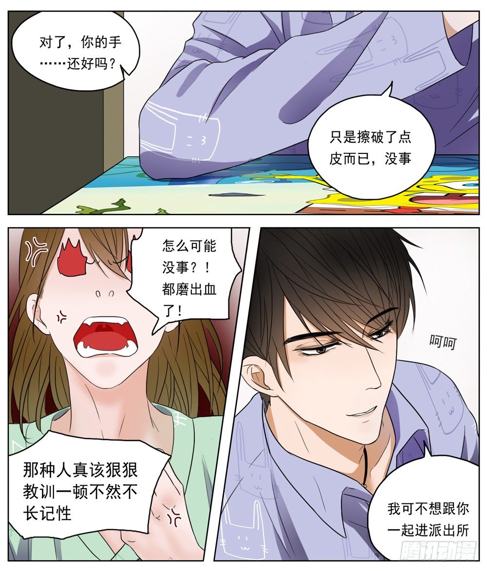 《邻里关系》是没有什么比你的健康更重要 第12页