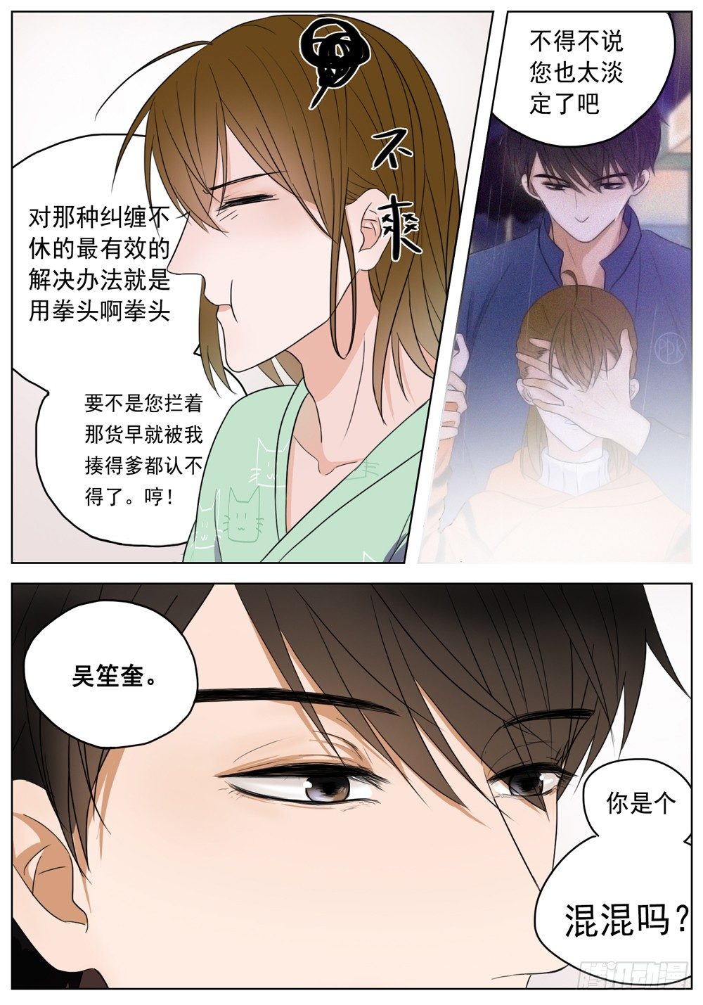 《邻里关系》是没有什么比你的健康更重要 第13页