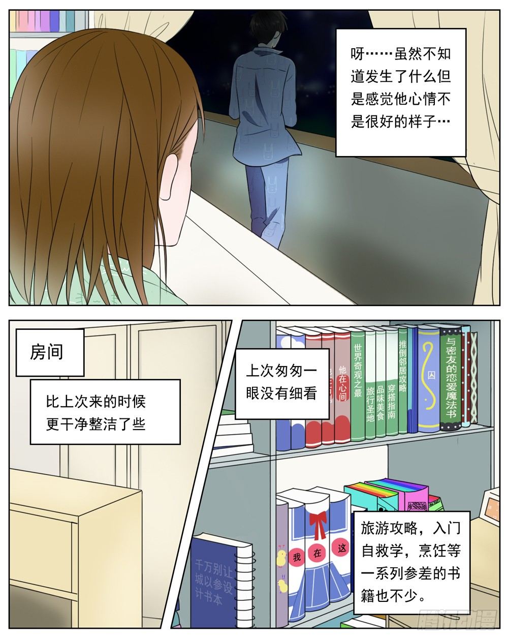 《邻里关系》是没有什么比你的健康更重要 第16页