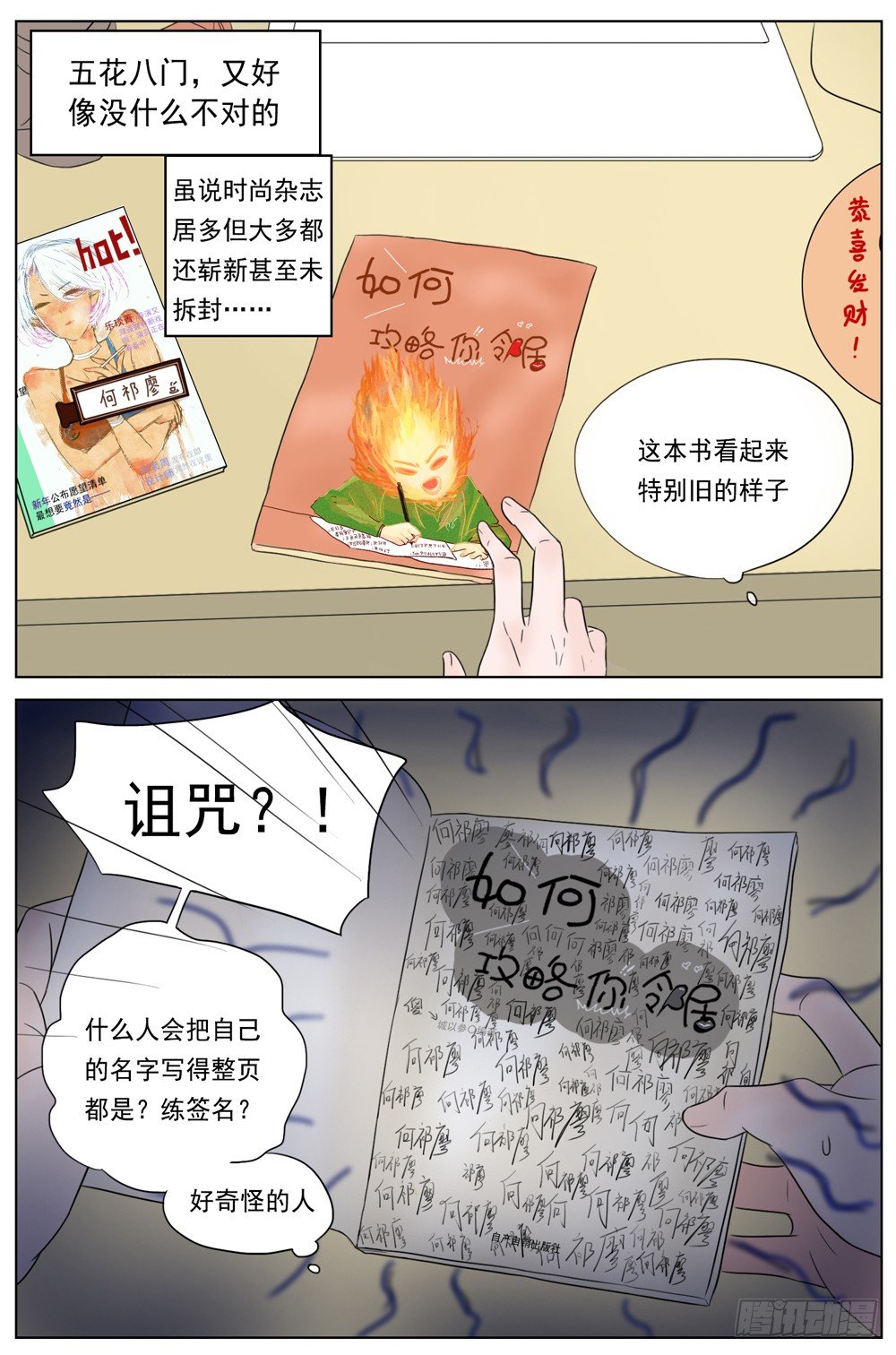 《邻里关系》是没有什么比你的健康更重要 第17页