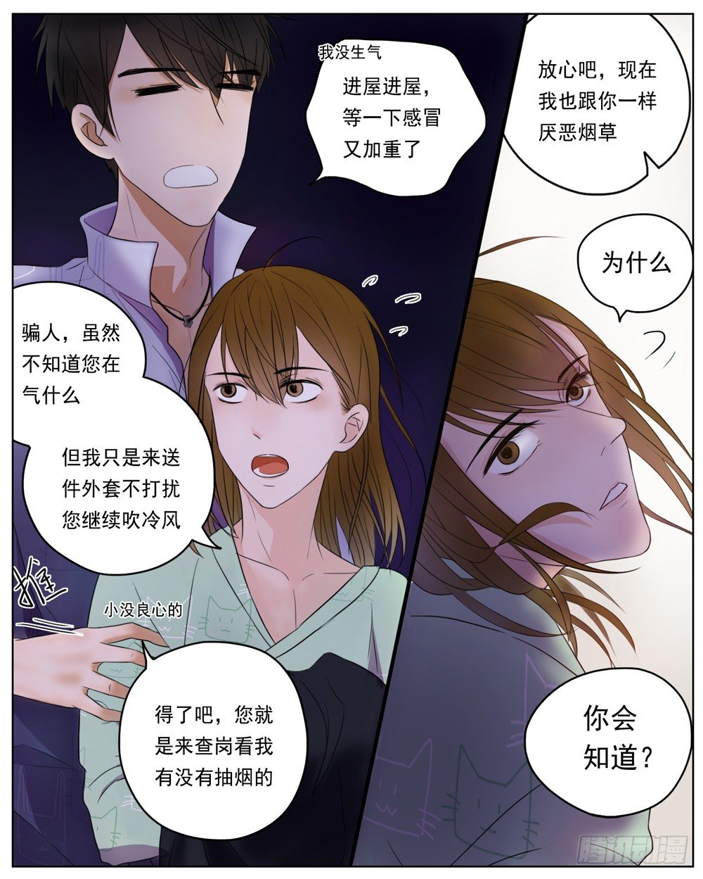 《邻里关系》是没有什么比你的健康更重要 第20页