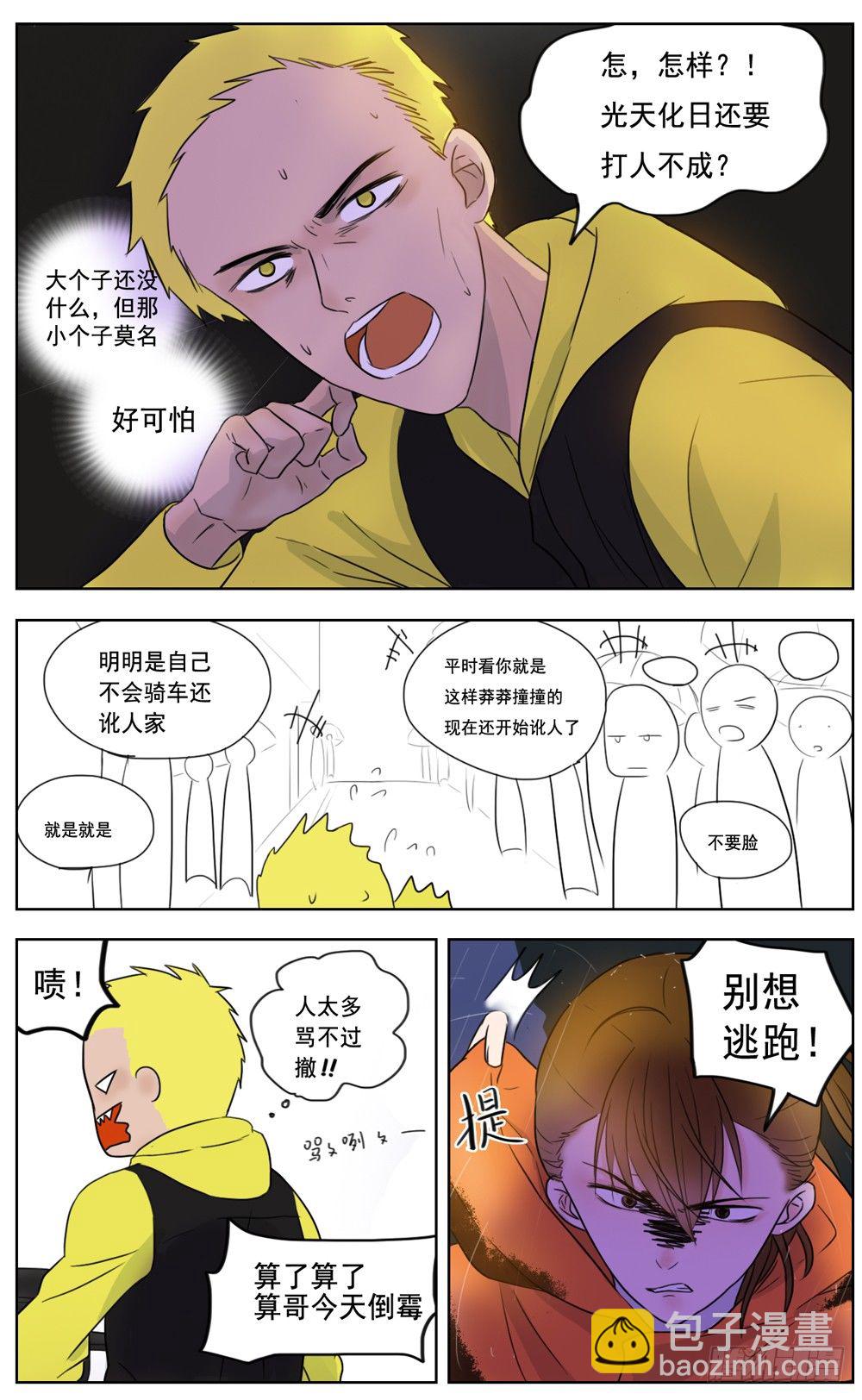 《邻里关系》是没有什么比你的健康更重要 第2页