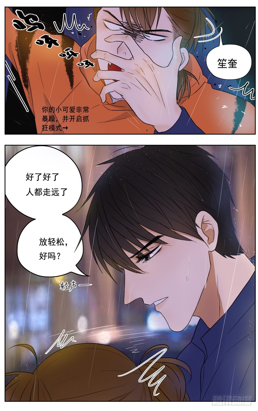 《邻里关系》是没有什么比你的健康更重要 第3页